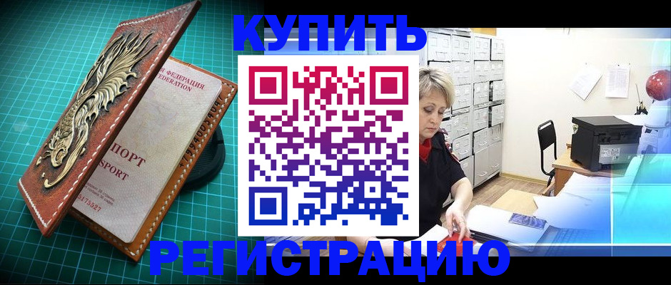 временная регистрация для школы в Снежногорске