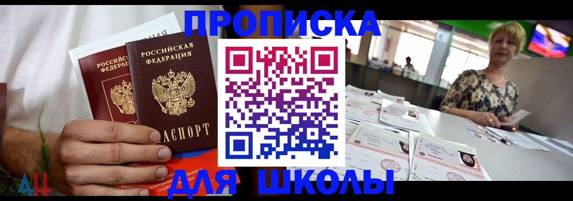 временная прописка в Снежногорске