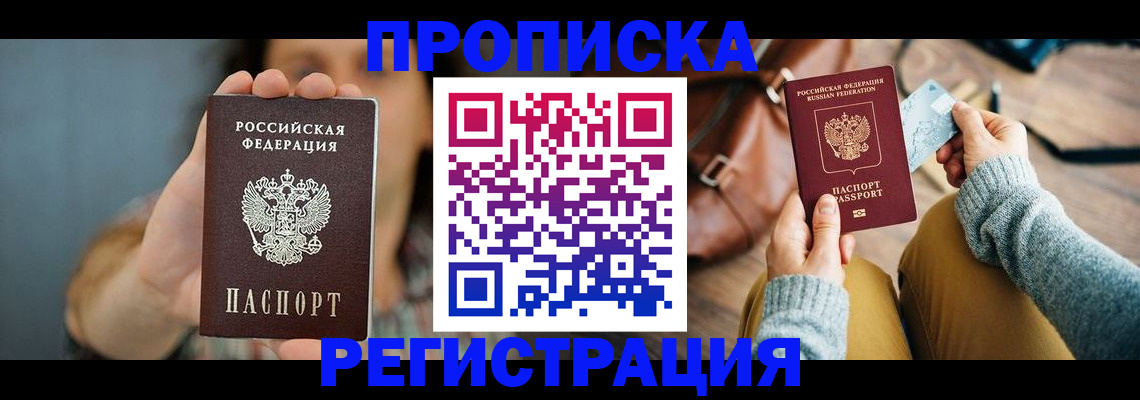 прописка иностранных граждан в Снежногорске