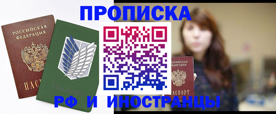 прописка от собственника в Снежногорске