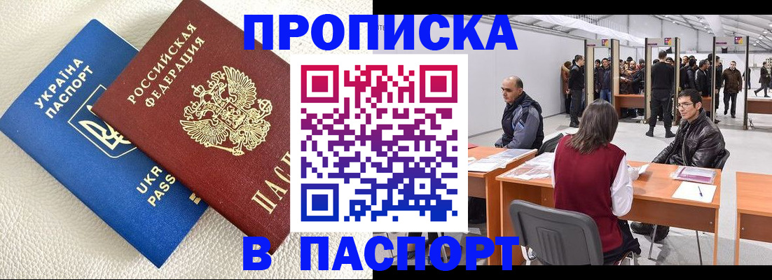 временная регистрация недорого в Снежногорске