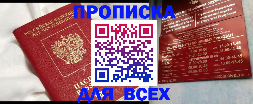 прописка гарантия в Снежногорске